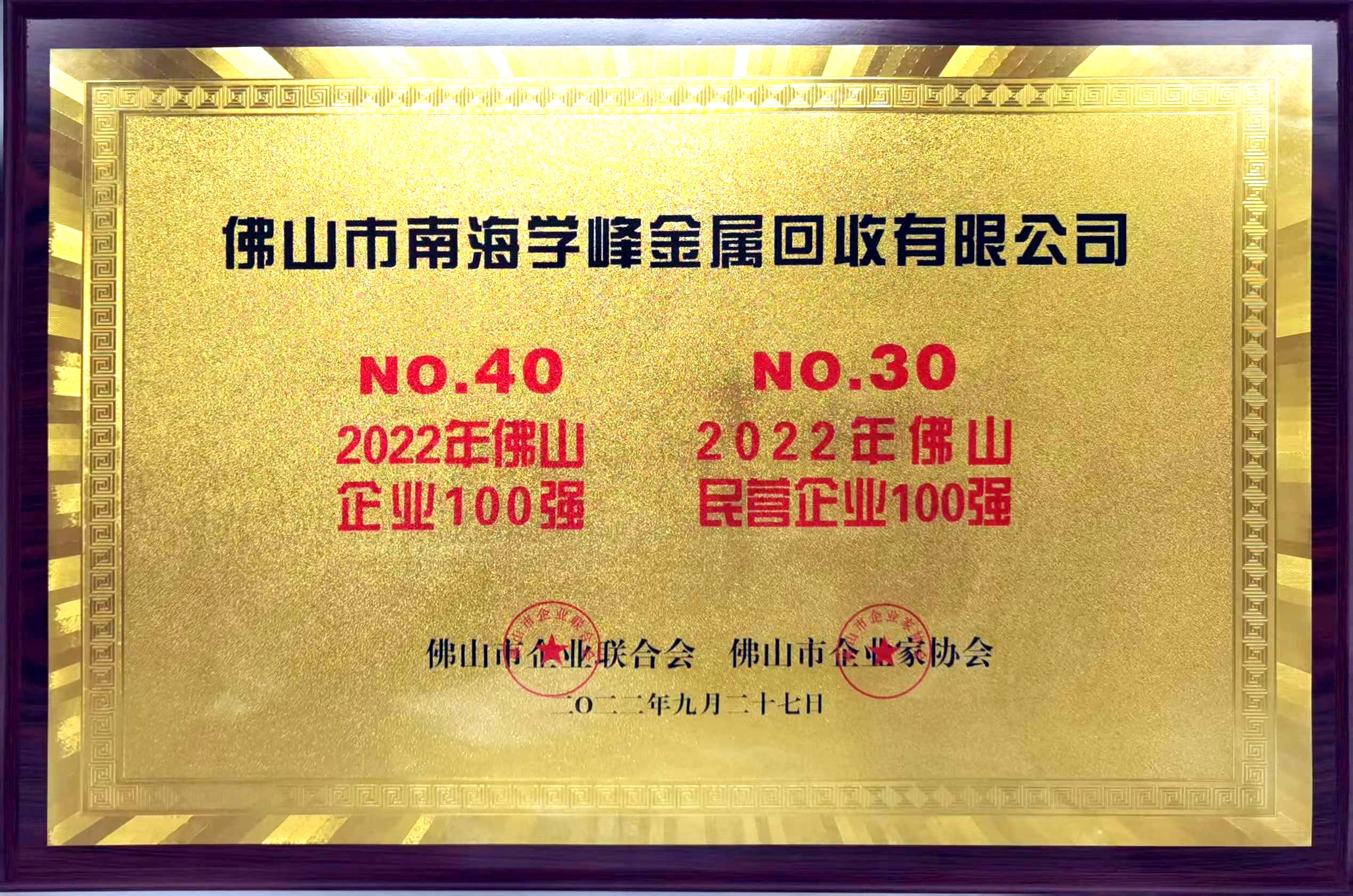 2022年佛山企业100强